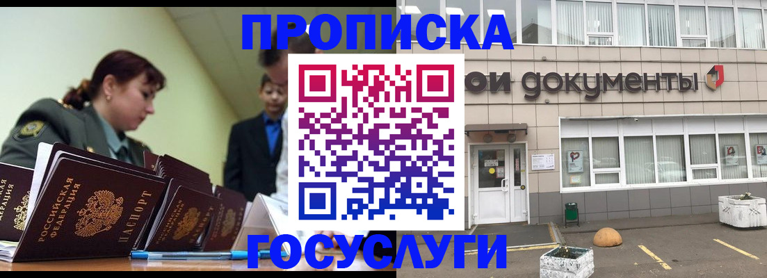 прописка регистрация в Дивногорске