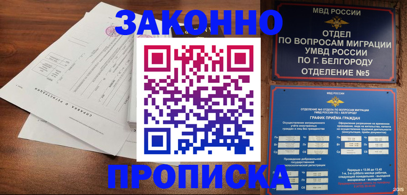 прописка в Дивногорске