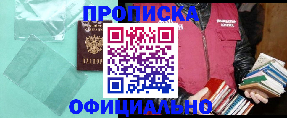 временная регистрация для школы в Дивногорске