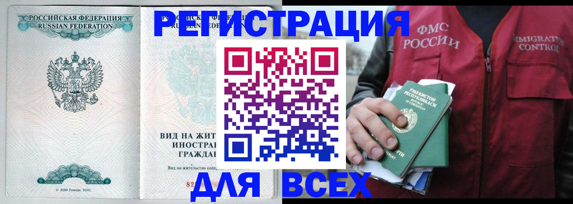 прописка штамп в Дивногорске